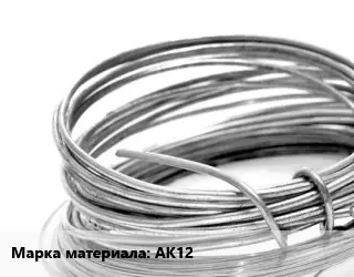 Алюминиевая проволока АК12